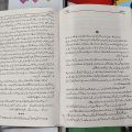 Mohabbat Man Mehram  Novel By Sumaira Hameed. 