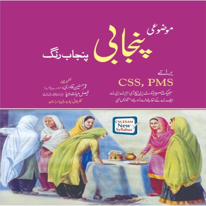 Punjabi(Punjab Rang)