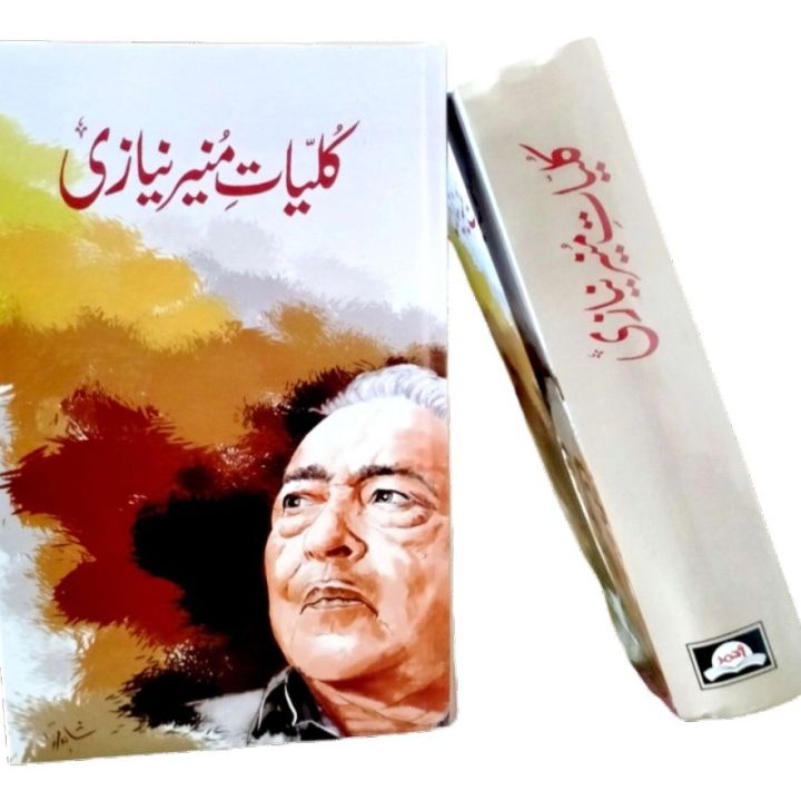 Kulyate%20Munir%20Niazi%20-%20%DA%A9%D9%84%DB%8C%D8%A7%D8%AA%20%D9%85%D9%86%DB%8C%D8%B1%20%D9%86%DB%8C%D8%A7%D8%B2%DB%8C%20-%20Image%203