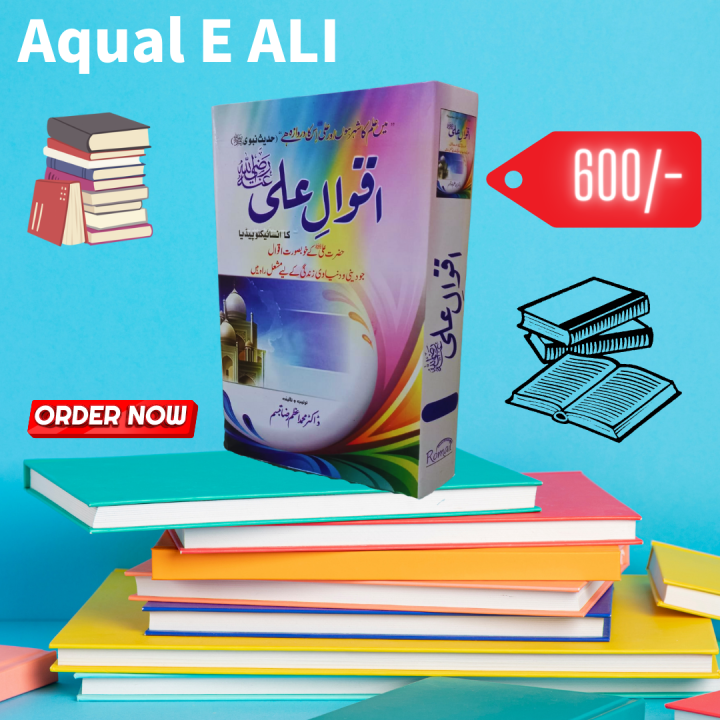 Aqwal Hazrat Ali Mola Ali Urdu encyclopedia