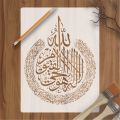 Ayat ul Kursi Calligraphy Stencil for Canvas, Wall Painting, Scrapbooking, Stamping, Embossing, and Paper Crafting Template ID 307. 