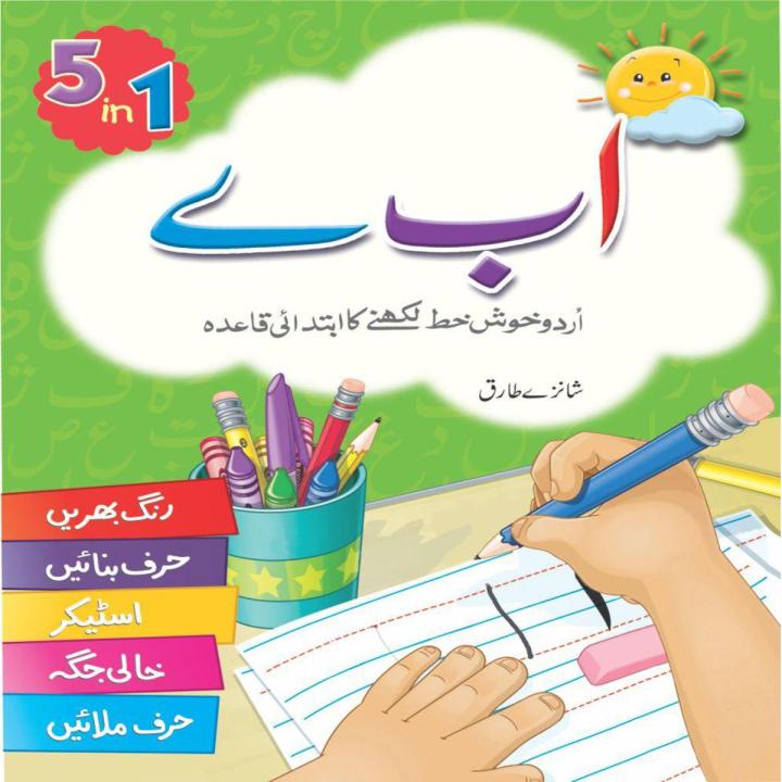 Writing is Fun (Alif Bay Yee) 5 in 1