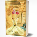 Abdullah 1 - 2 - 3 by Hashim Nadeem. 