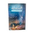 Alif Laila o Laila / Alif Laila By Mohammad Asim Butt. 