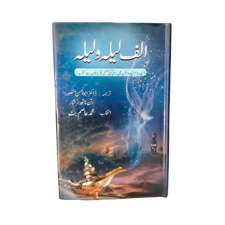 Alif Laila o Laila / Alif Laila By Mohammad Asim Butt