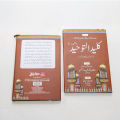 Kaleed ul Tauheed Khurd - Urdu Translation with Persian Text by Hazrat Sultan Bahoo. 