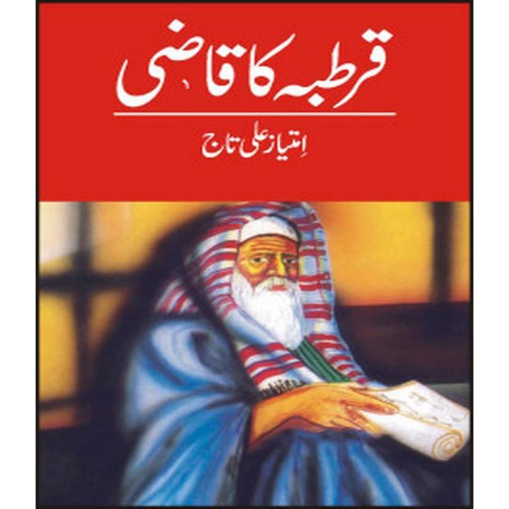Qurtuba Ka Qazi  By Imtiaz Ali