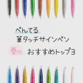 1pc New Color Pentel Brush Sign Pens Fude Touch Pen Flexible Tip 30 Colors Available SES15C Pastel Colour Art Supplies. 
