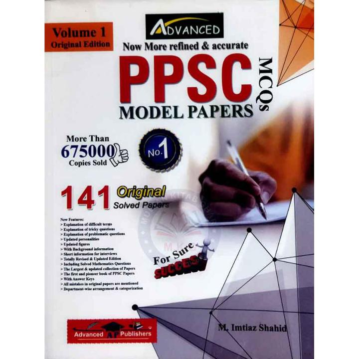 Advanced PPSC Model Papers MCQs Book by M Imtiaz Shahid  Volume 1