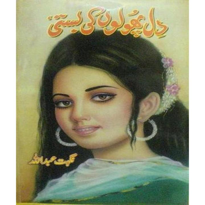 Dil Phoolon Ki Basti