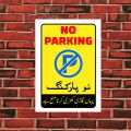 8in x 12in No Parking Warning Sign - Reflective Sticker, Beware Sign, Security Sign A4 Sized Decal. 