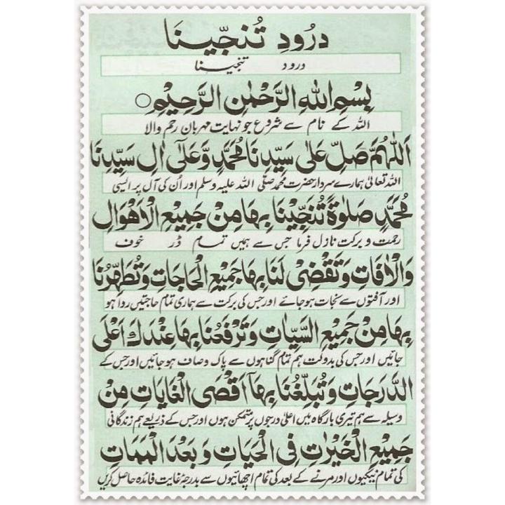 Darood e Tanjina Front Back Color Print Pack of 5 With Plastic Coating