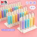 Chenguang 9 counters, children's early education stationery, addition and subtraction, math teaching aids, abacus ASD99802 for primary school students. 