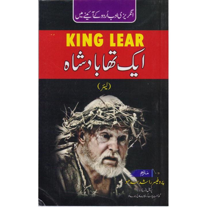 King Lear Aik Tha Badshah by Prof Rasheed Sidhu