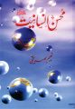Mohsin e Insaniyat By Naeem Siddiqui. 