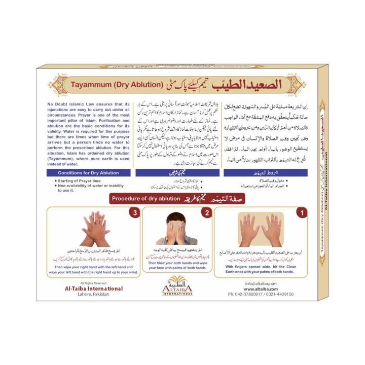 Tayammum Box (Dry Ablution) (small box) pure mud for wudu | Al Furqan Centre