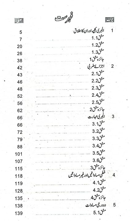 Pilot%20Super%20One%20General%20Math%20Urdu%20Medium%20for%20Class%2010%20-%20Image%202