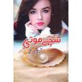 Sachay Moti By Tehreem Arshad. 