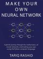 Make Your Own Neural Network by Tariq Rashid. 