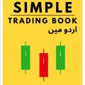 Urdu Simple Trading Book for Beginners only PDF. 