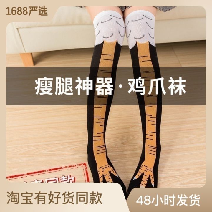 Socks Tights Chicken foot socks Douyin Zhao Lusi Yang Di with the same funny personality slim leg personality funny weird chicken feet socks long socks