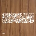 Waqul Rabbir Hamhuma Rabbayani Saghira" (Surah Al-Isra 17-24)" Calligraphy Islamic Reusable Stencil for Canvas and wall painting.ID#4183. 