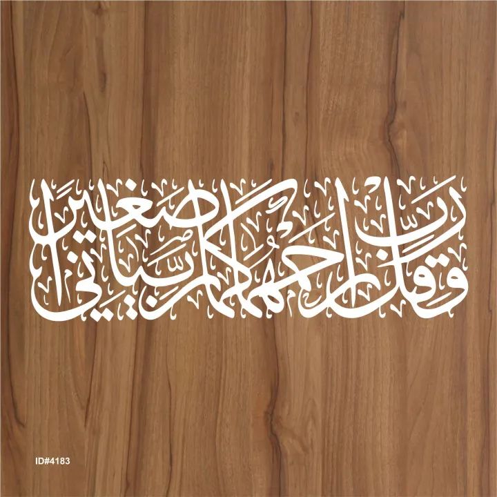 Waqul%20Rabbir%20Hamhuma%20Rabbayani%20Saghira"%20(Surah%20Al-Isra%2017-24)"%20Calligraphy%20Islamic%20Reusable%20Stencil%20for%20Canvas%20and%20wall%20painting.ID#4183%20-%20Image%203