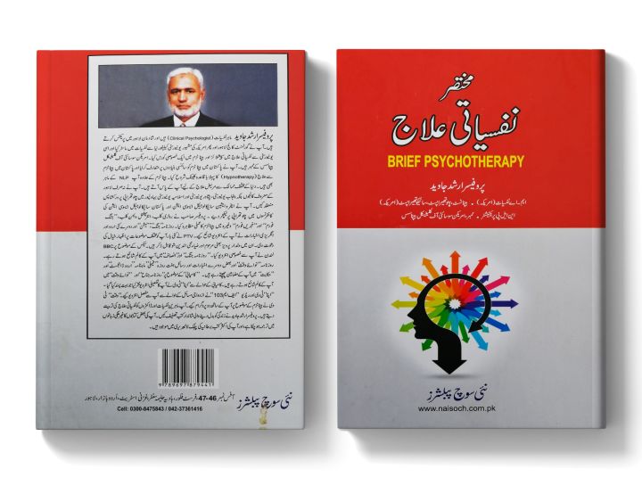 Mukhtasar%20Nafsiyati%20treatment%20(Brief%20Psychotherapy)%20by%20Prof.%20Arshad%20Javed%20%7C%20Psychology%20Book%20in%20Urdu%20Language%20-%20Image%203