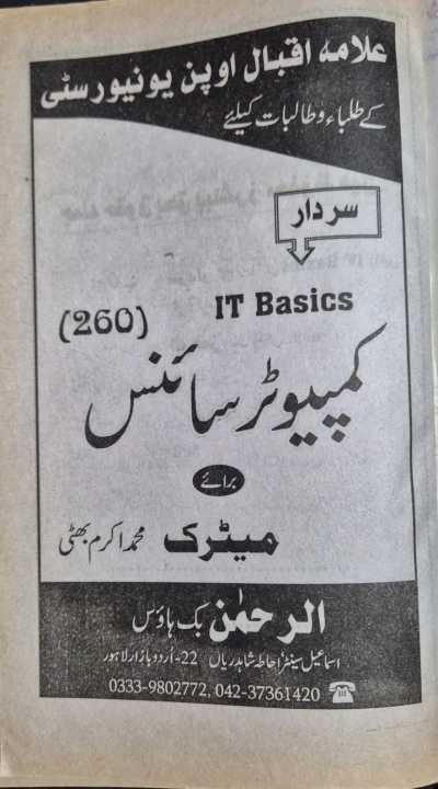 Computer%20Science%20IT%20Basics%20Book%20Matric%20Code%20260,%20Matric%20books,%20AIOU%20Books,%20Allama%20Iqbal%20Open%20University%20Book%20code%20260%20Computer%20Science%20IT%20Basics%20-%20Image%202
