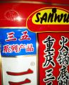 Halal Sanwu Chongqing Hotpot Base – Authentic Chinese Spicy Soup Seasoning -300 grams. 
