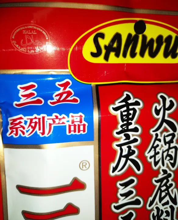 Halal%20Sanwu%20Chongqing%20Hotpot%20Base%20%E2%80%93%20Authentic%20Chinese%20Spicy%20Soup%20Seasoning%20-300%20grams%20-%20Image%207