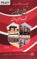 Aina Urdu Compulsory Quaid-o-Insha Pardazi for Class 5. 