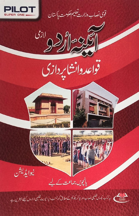 Aina Urdu Compulsory Quaid-o-Insha Pardazi for Class 5