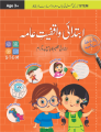 Ibtadai Waqfiyat-e-Ama (3+) children book. 