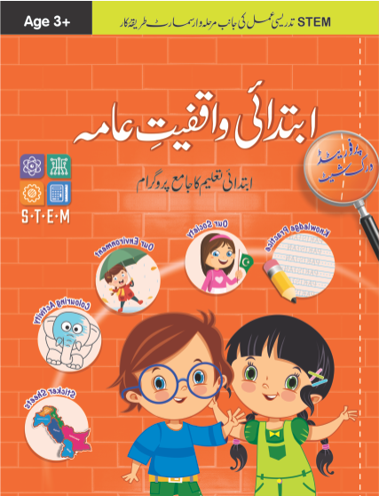 Ibtadai Waqfiyat-e-Ama (3+) children book