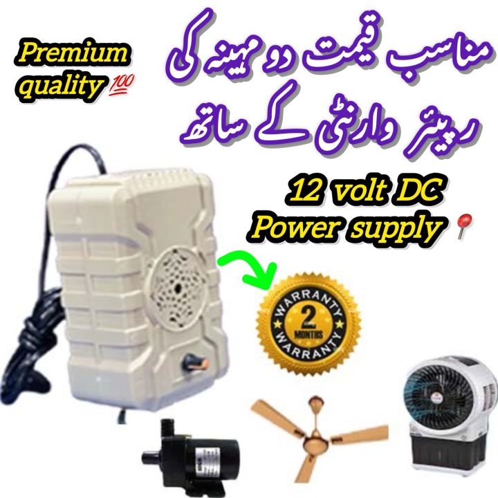 AC to DC 12 volt 20 Amp Power Supply , For Air Cooler Fan And other 12 Volt Devices ,DC Cooler Heavy Duty with Dimmer Control ,DC 12 Volt Supply OR Battery Charger ,