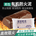 Fireproof mud, flexible organic pling material, flame-retardant and explosion-proof glue, air conditioning cable sealing, quick fixing fire-resistant mud. 