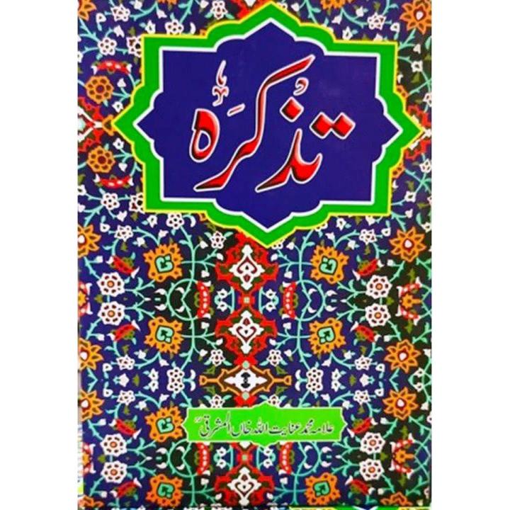 Tazkara By Allama Inayatullah Khan Mashriqi