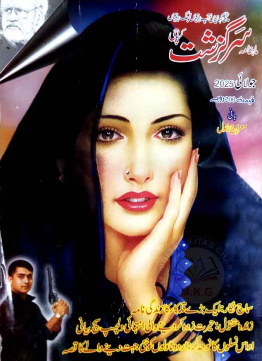 Mahnama Sarguzasht Digest July 2025,Monthly Sarguzasht Digest July 2025