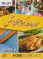 Pilot Aina Mubadiyat e Home Economics for 10th Class. 