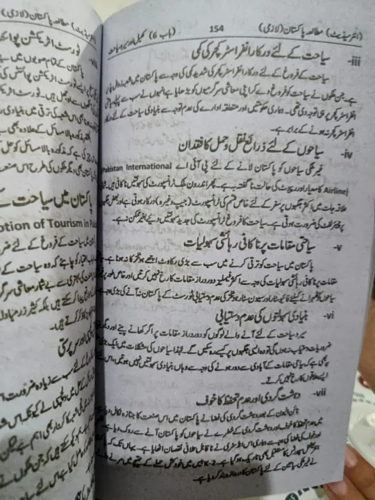 Azeem%20Pakistan%20Studies%20Intermediate%20Part%202%20New%20Edition%20For%20Class%2012%20Urdu%20Meduim%20-%20Image%205