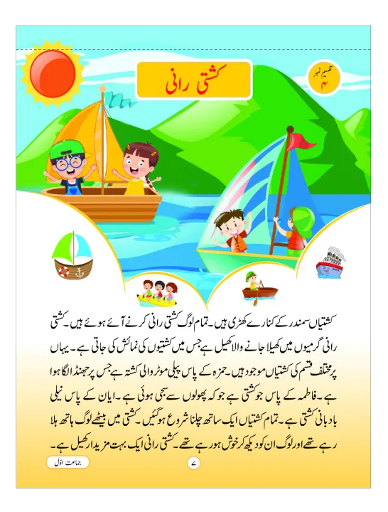Urdu%20Tafheem%20Worksheet%20(Class-1)%20-%20Image%204