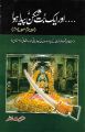Aur Aik But Shikan Paida Huwa (4 Parts) by Inayat Ullah. 