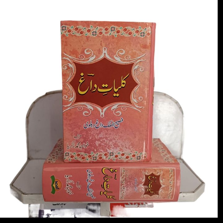 Mirza Daag Dehlvi Poetry / Mirza Daag Dehlvi Shairy / Kuliyat Mirza Daag Dehlvi (All Poetry Books in 1 Kuliyat Book ) By  Mirza Daag Dehlvi
