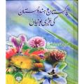 Pakistan-o-Hindustan ki jari butiyan By Hakeem Muhammad Abdullah. 