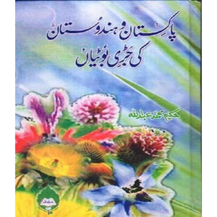 Pakistan-o-Hindustan ki jari butiyan By Hakeem Muhammad Abdullah