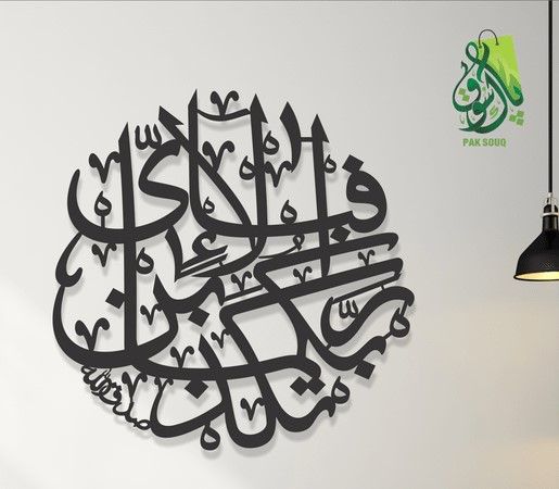 Fabi Ayyi Ala I Rabbikuma Tukazziban Circular  Wall Decor, Wooden Wall Hanging  Islamic Calligraphy Wooden Calligraphy Laser Cutting wall hanging Calligraphy wall hanging