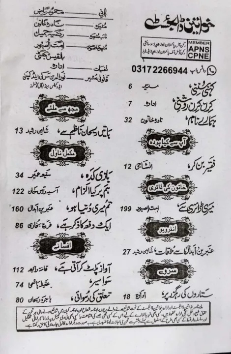 Mahnama%20Khawateen%20Digest%20April%202026%20-%20Image%202