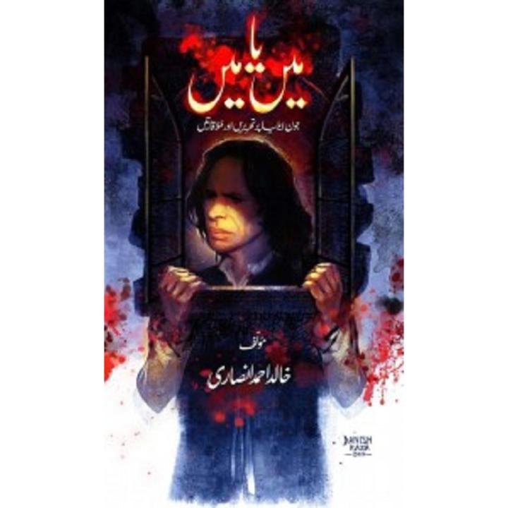 MAIN YA MAIN JAUN ELIA book by KHALID AHMED ANSARI best selling urdu reading books