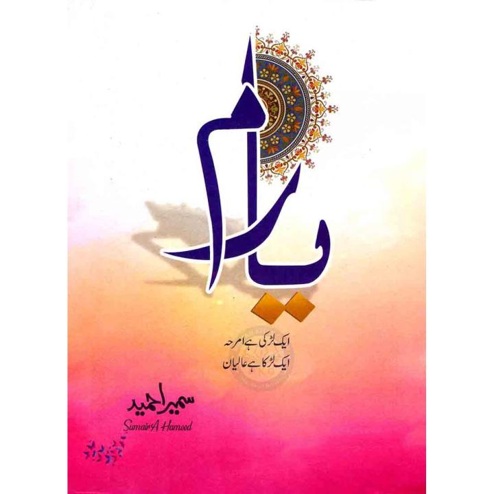 Yarum Urdu Novel by Sumaira Hameed